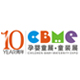 2010第十屆上海兒童、嬰兒、孕婦產品博覽會<br>CBME上海兒童服裝及配飾博覽會