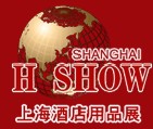 2010第六屆上海酒店設備用品展覽會