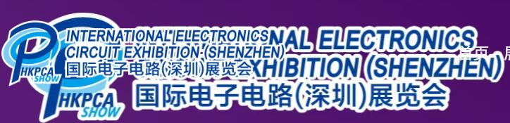 2026國際電子電路（深圳）展覽會