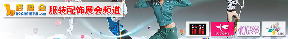 2026第32屆Fashion Source時尚之源深圳展