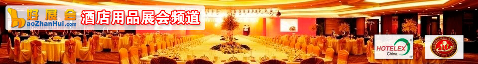 2026第十二屆成都國際酒店用品及餐飲博覽會