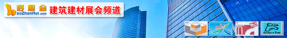 2026第二十五屆中國（成都）建筑及裝飾材料博覽會