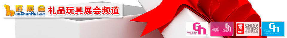 2026第53屆中國·北京國際禮品、贈品及家庭用品展覽會